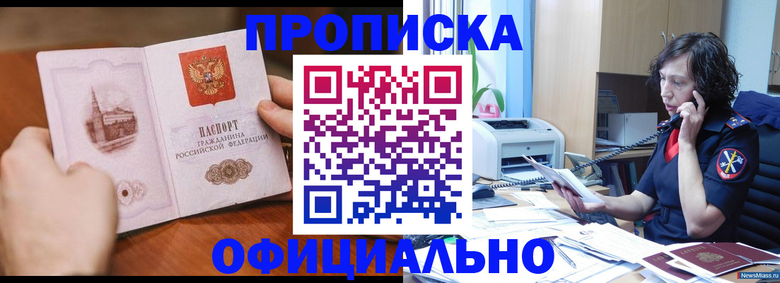 прописка от собственника в Новокубанске