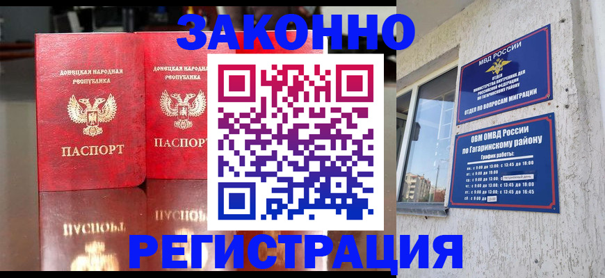временная регистрация законно в Новокубанске