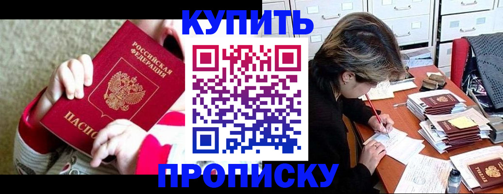 прописка в квартире в Новокубанске