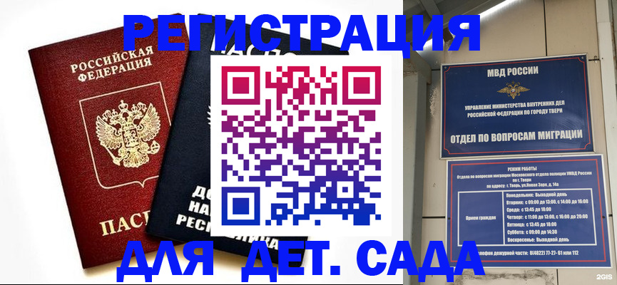 прописка 2025 в Новокубанске