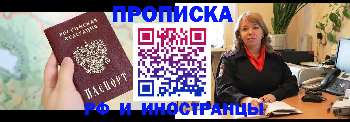 прописка для школы в Новокубанске